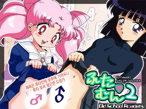 Futamun 2 | 후타문 2 page 1 full