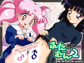 Futamun 2 | 후타문 2 cover