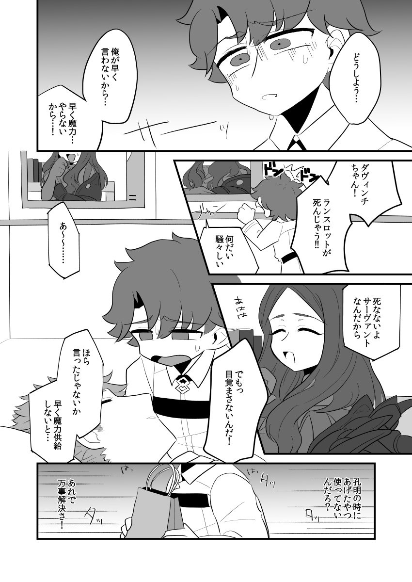 FAKE IT page 5 full