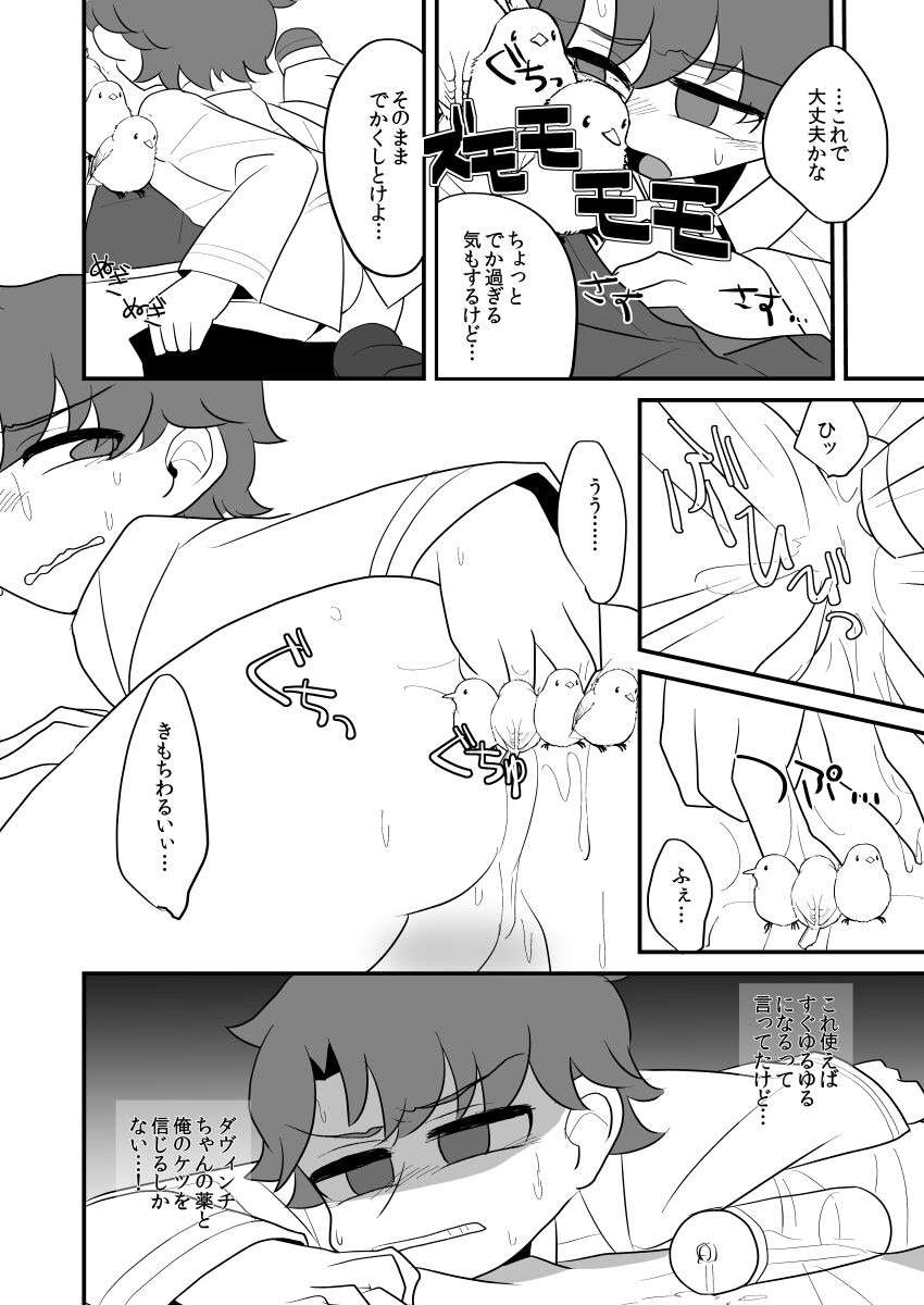 FAKE IT page 7 full