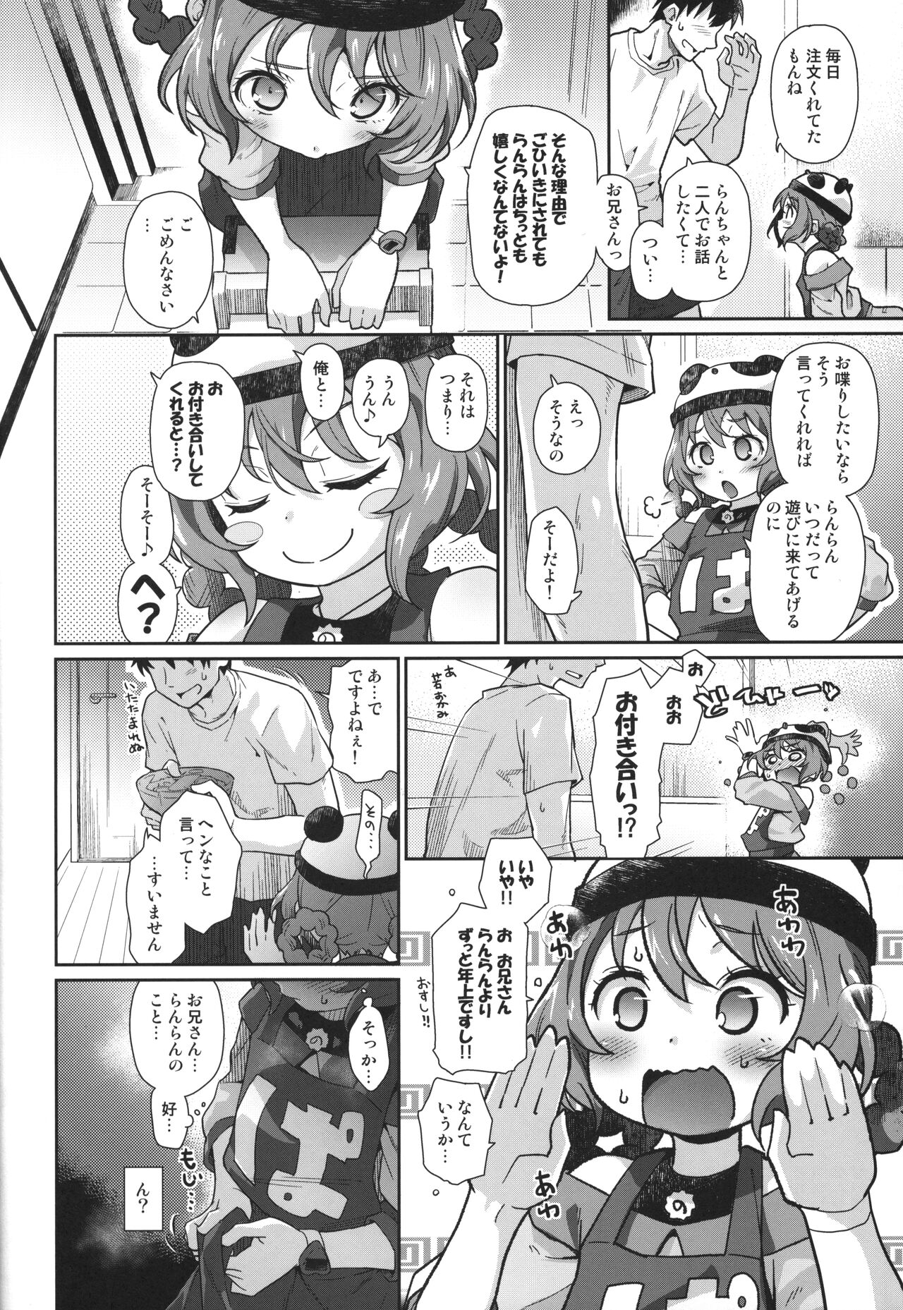 Panda Girl Kaku Katariki page 3 full