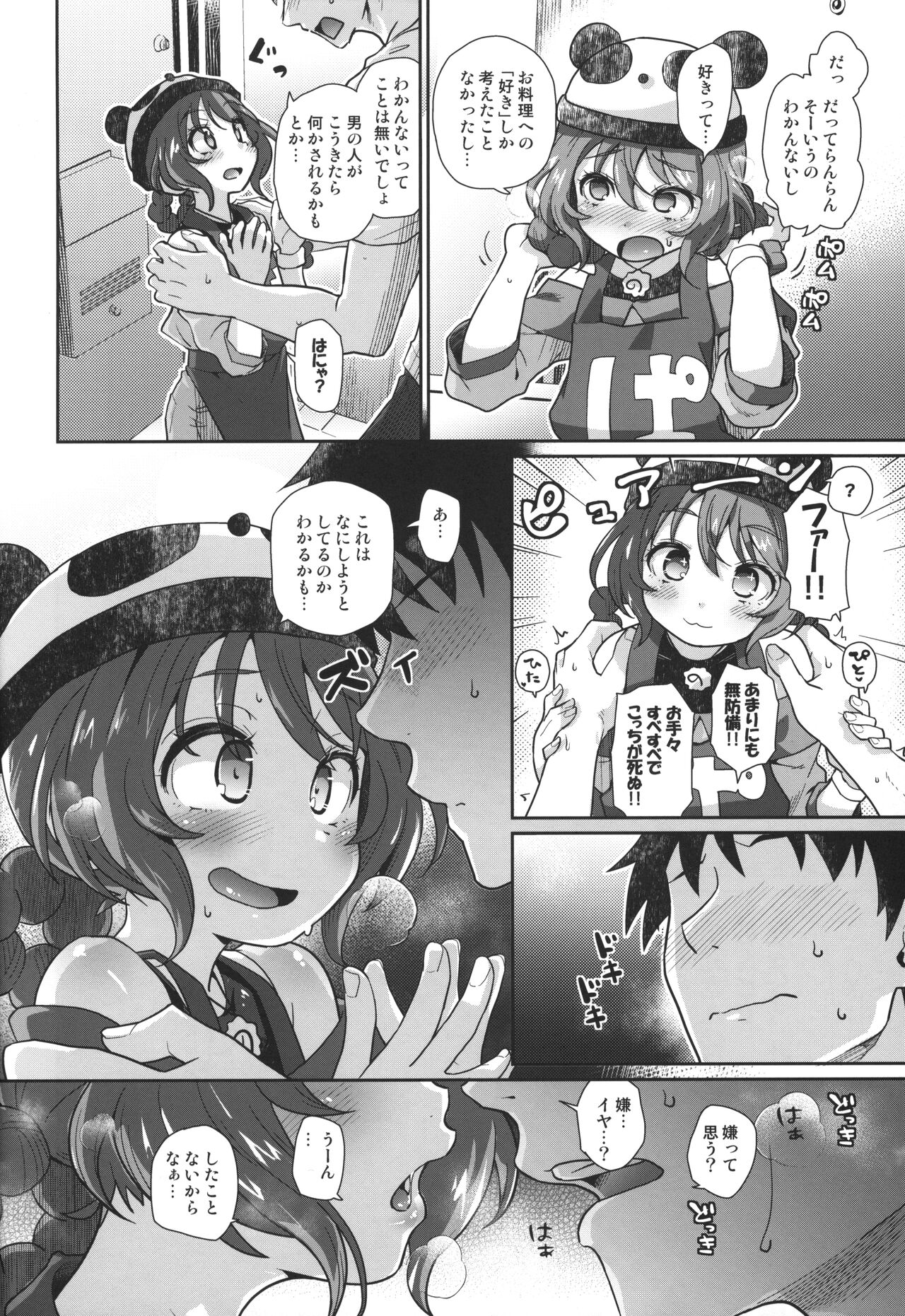 Panda Girl Kaku Katariki page 5 full