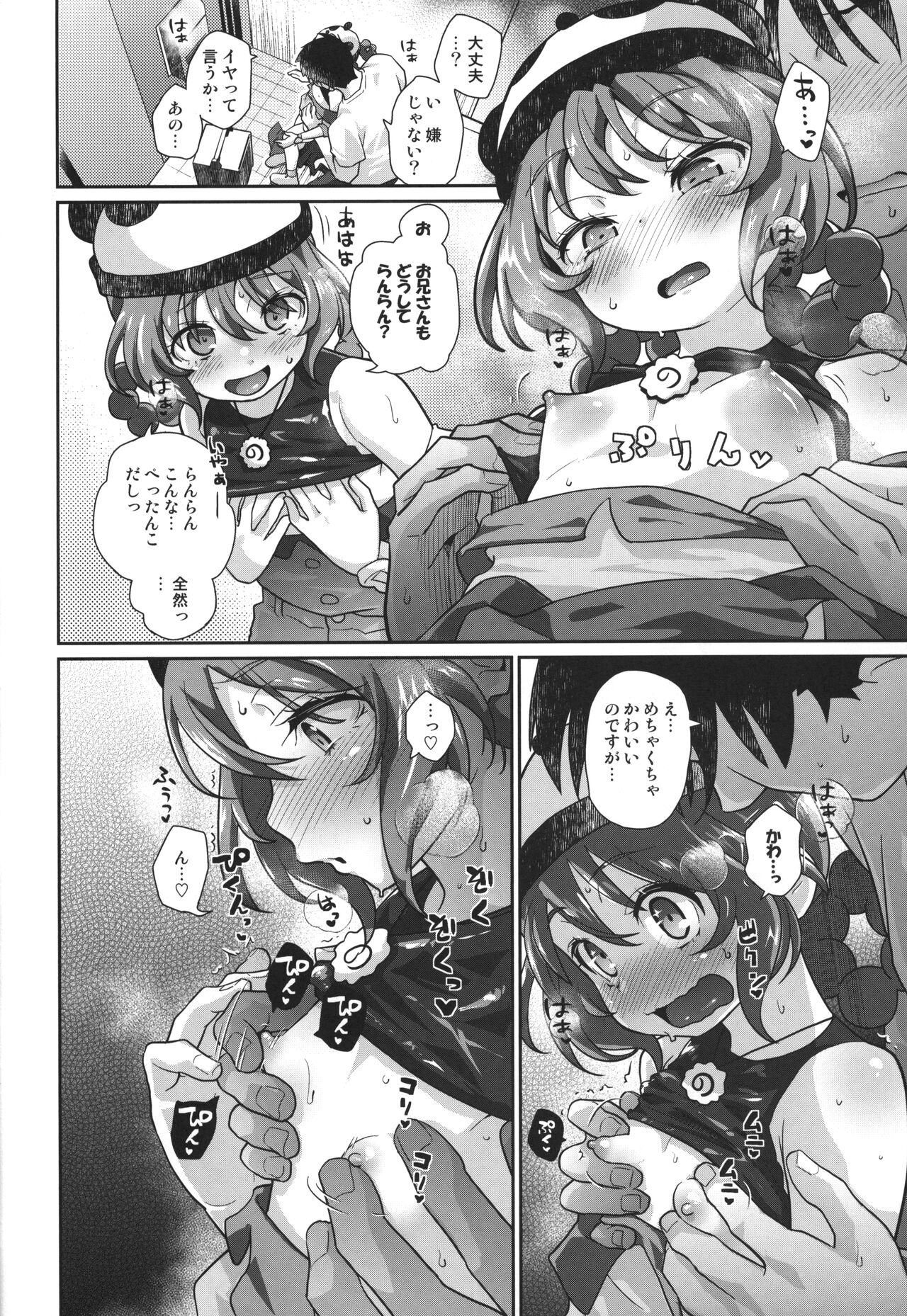 Panda Girl Kaku Katariki page 7 full