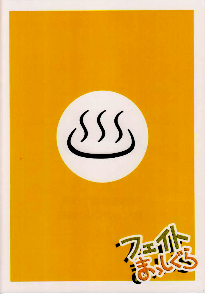 Fate Masshigura page 2 full