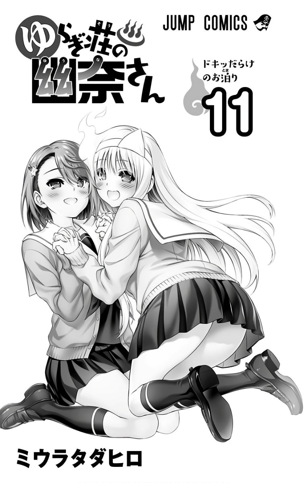 Vol.11 - Yuuna and the Haunted Hot Springs  Selected Pics page 3 full