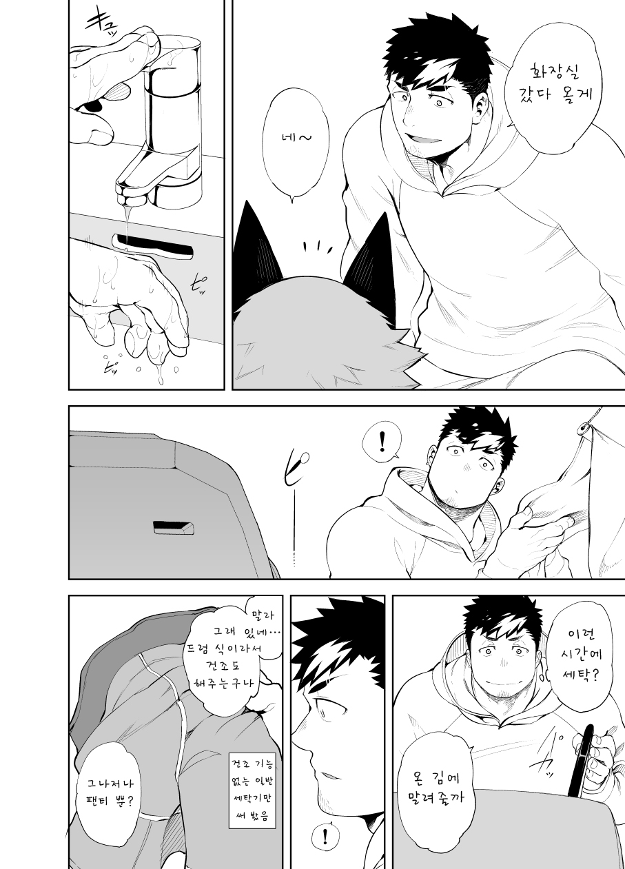 Hatsujou Phase | 발정 페이즈 page 10 full