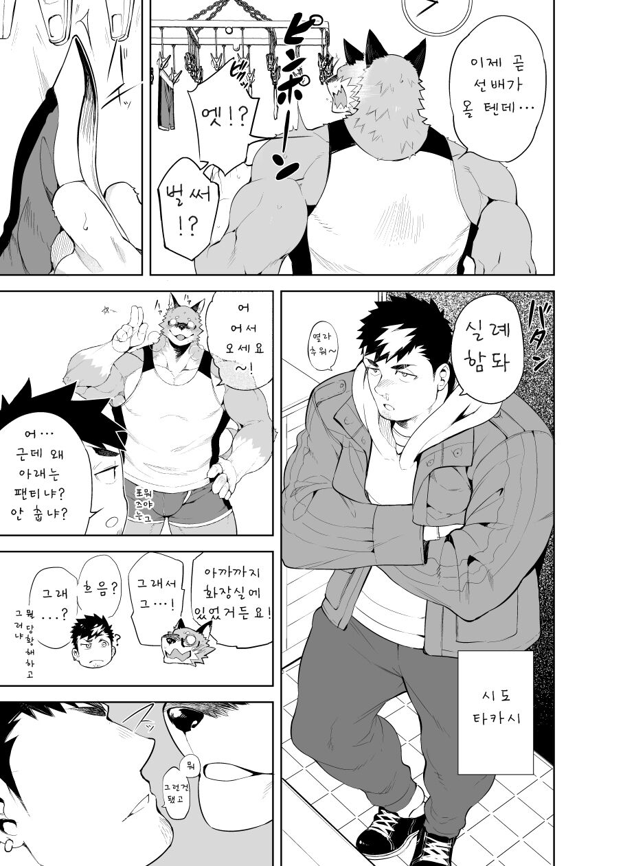 Hatsujou Phase | 발정 페이즈 page 5 full