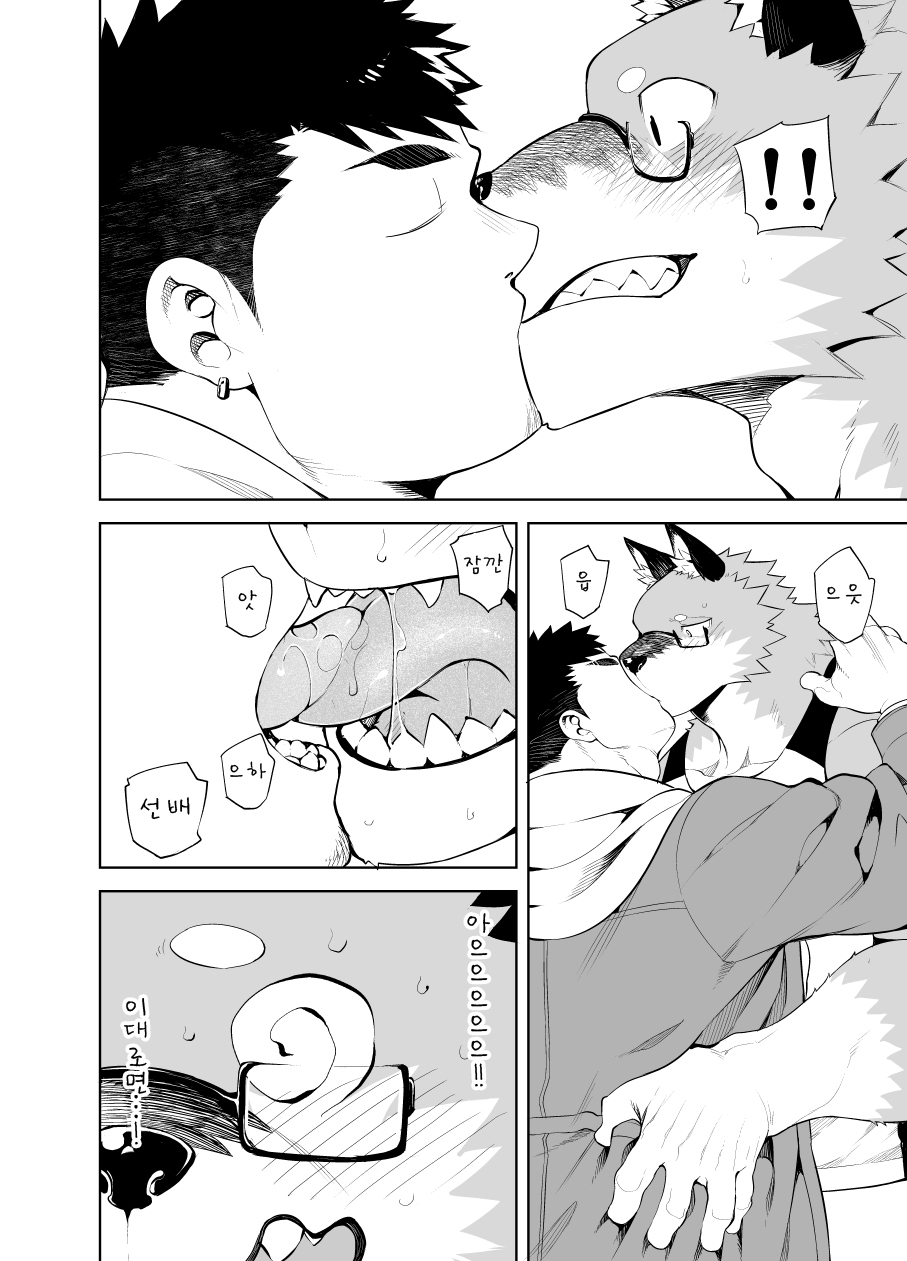 Hatsujou Phase | 발정 페이즈 page 6 full