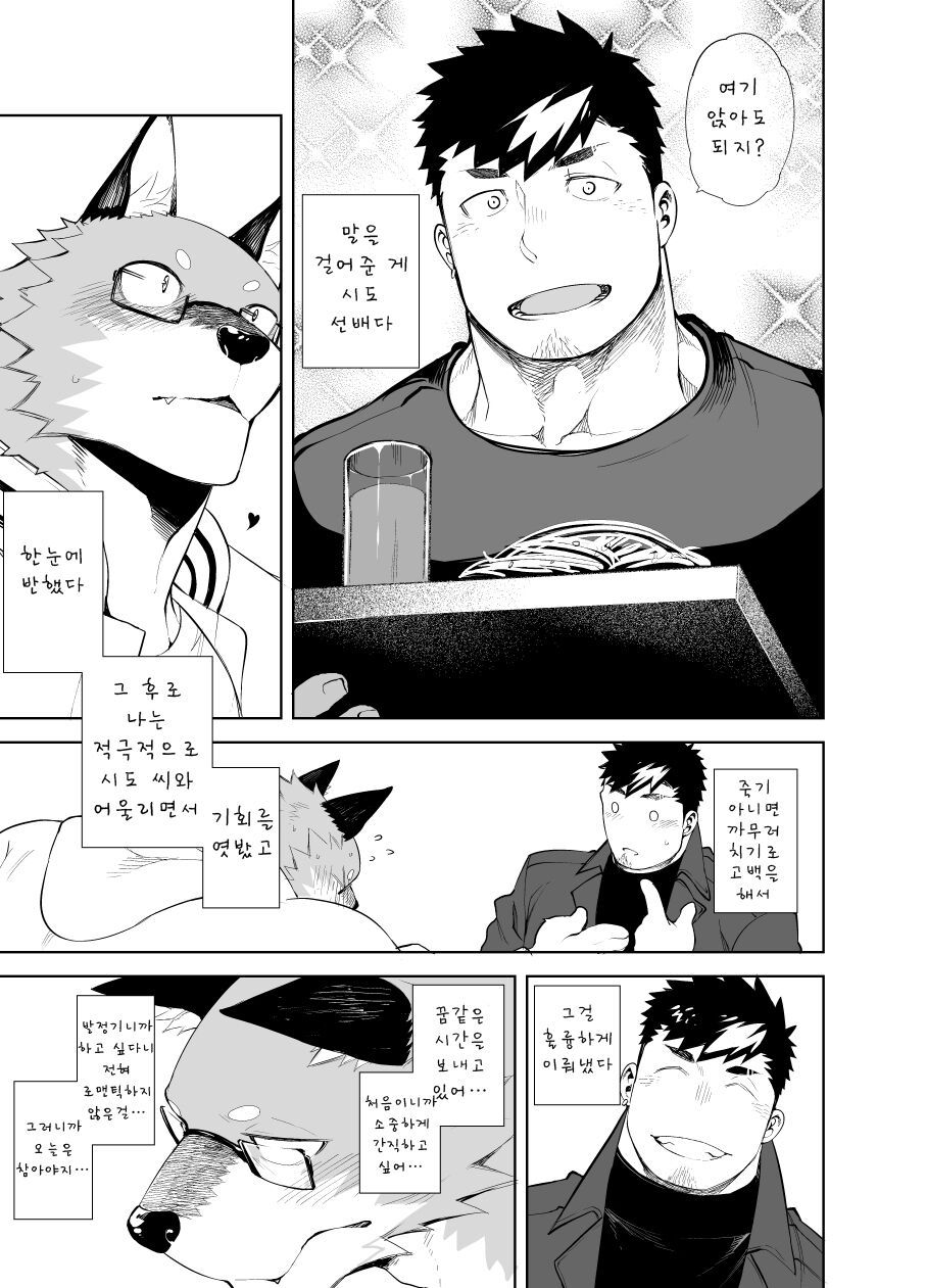 Hatsujou Phase | 발정 페이즈 page 9 full