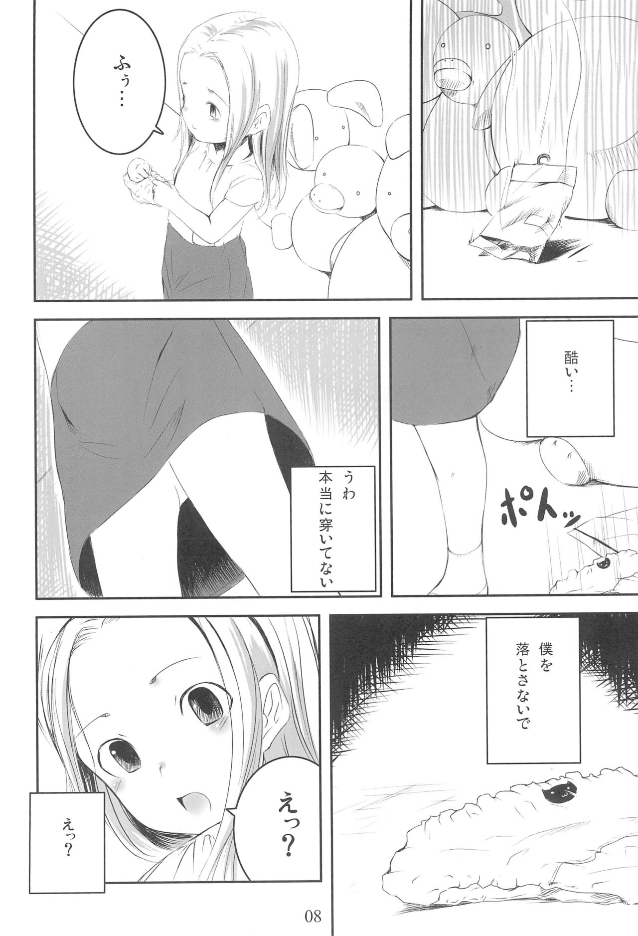 Suku-suku Pantsu-san page 10 full