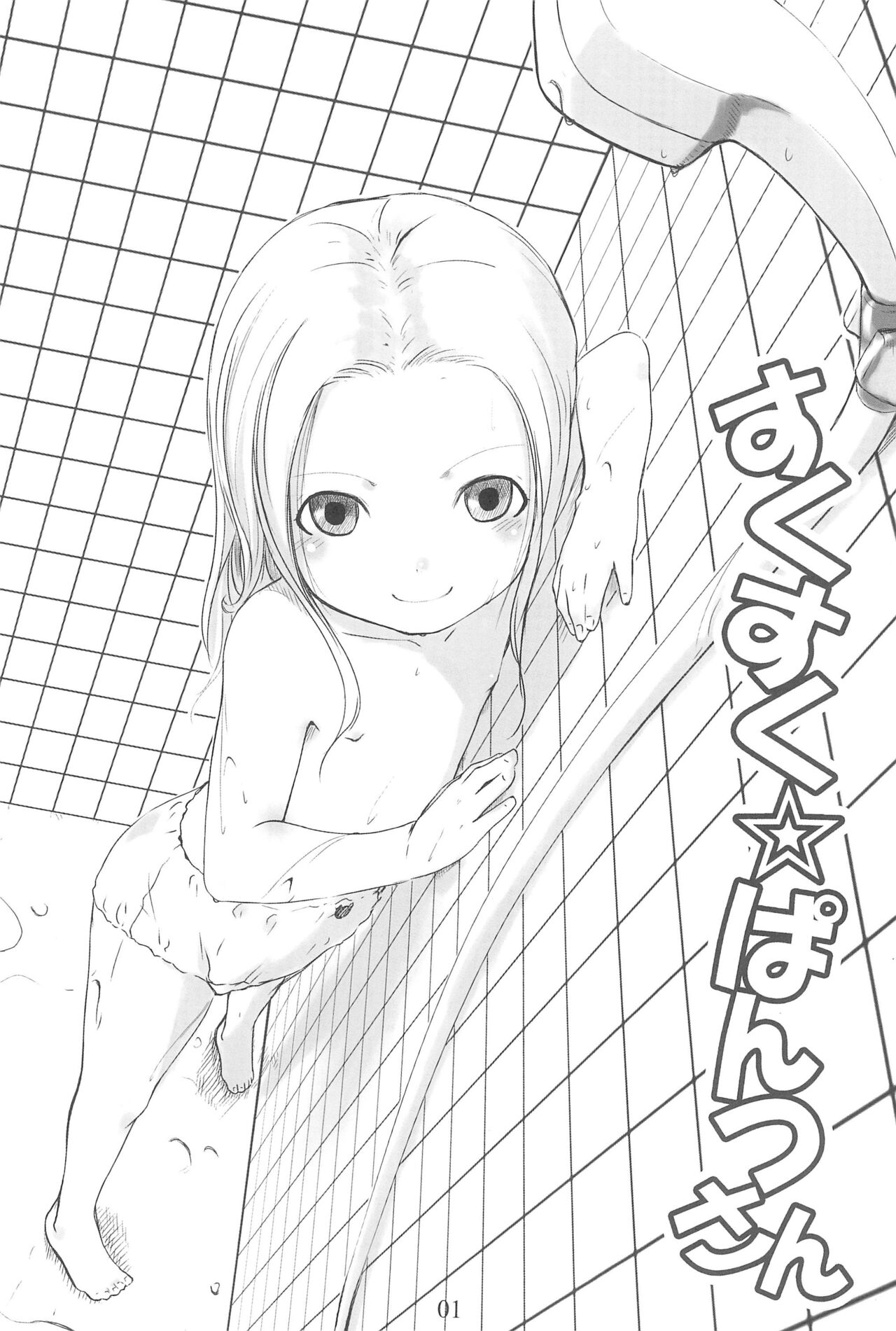 Suku-suku Pantsu-san page 3 full