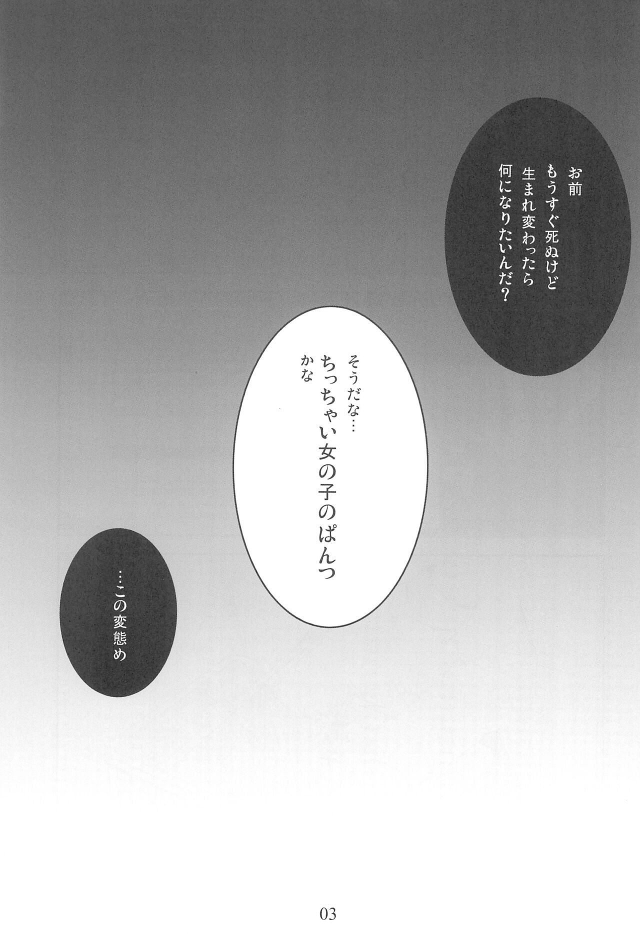 Suku-suku Pantsu-san page 5 full