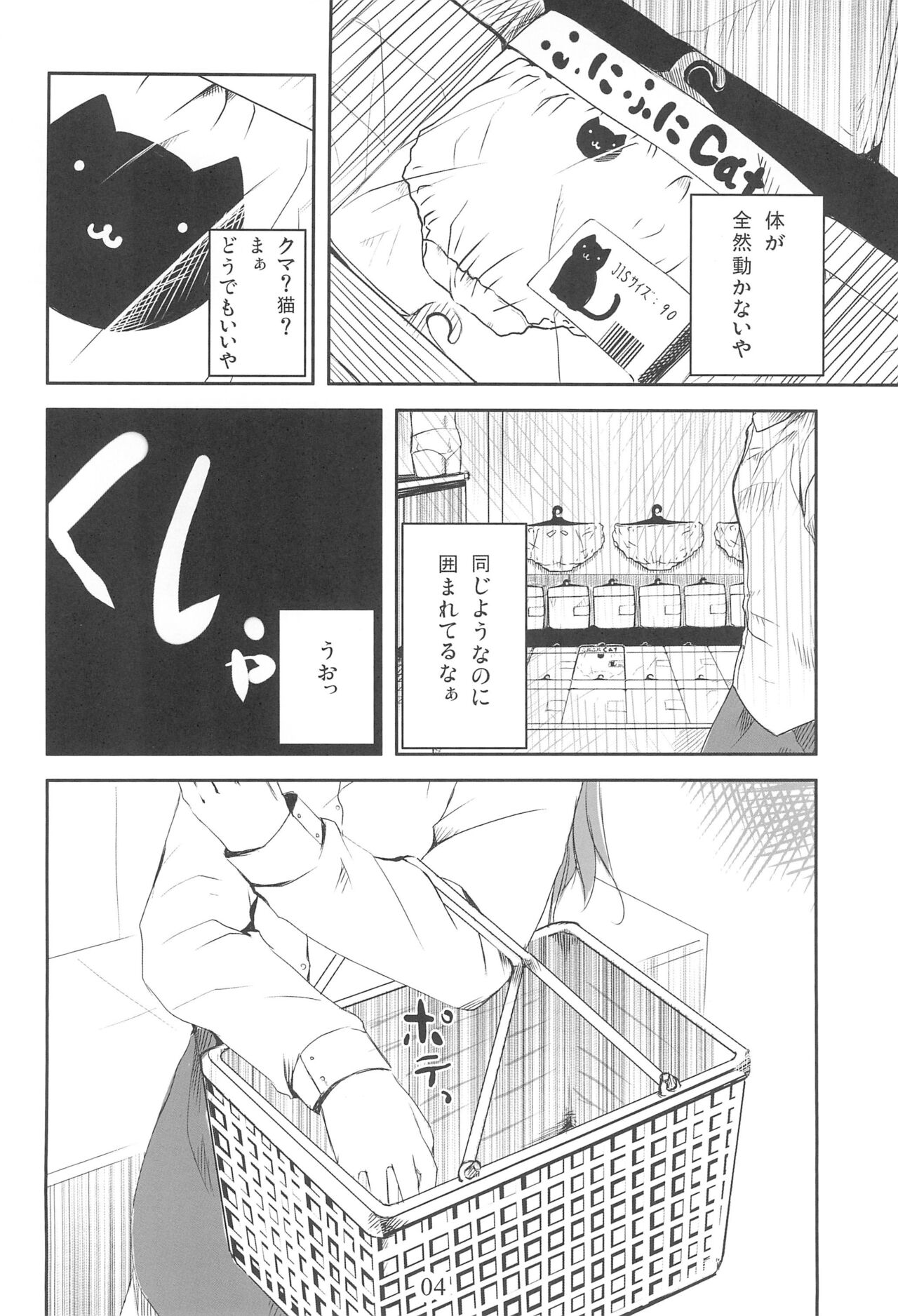 Suku-suku Pantsu-san page 6 full