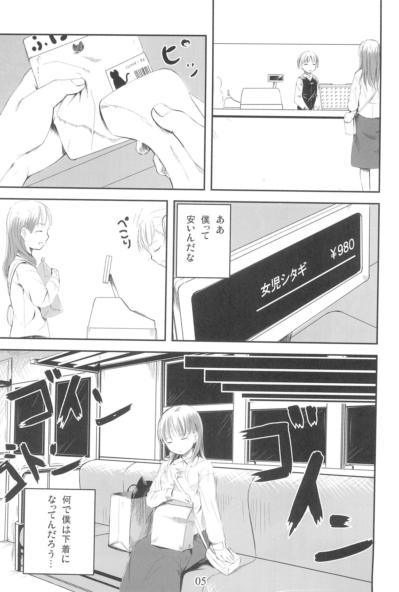 Suku-suku Pantsu-san page 7 full