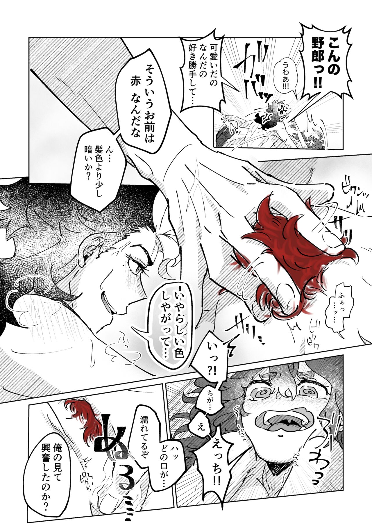 Melt pink Melt Redhinkan sanpuru page 6 full
