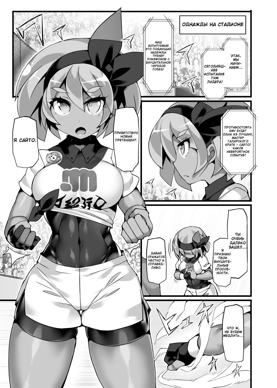 Pokémon Gym Leader Saitou Kyousei Saimin Gym Battle Stoic Kakutou Musume Dosukebe Saimin Ochi page 4 full