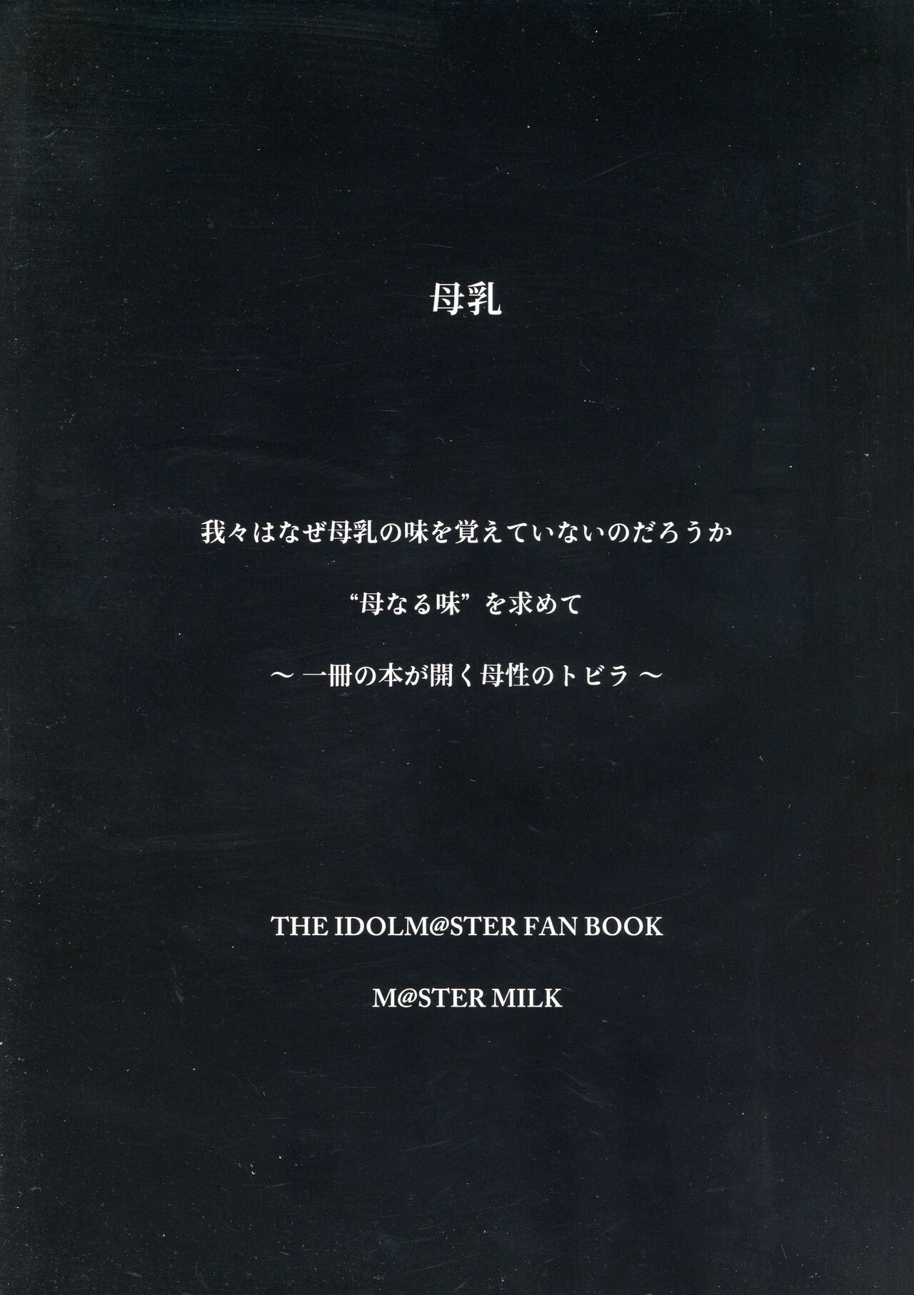 M@STER MILK page 3 full