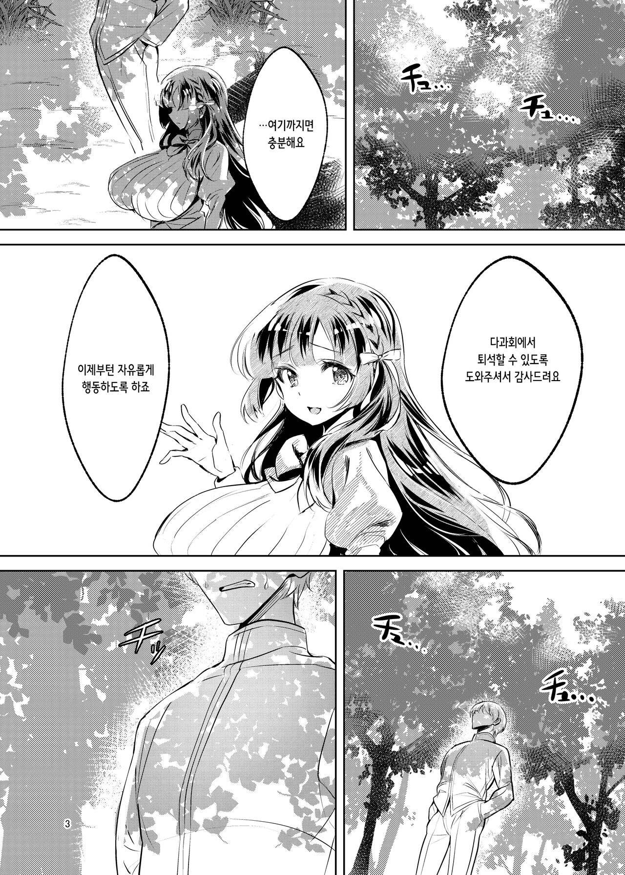 Ohime-sama wa Ouji-sama Yori Kimo Oji ga Daisuki desu ga NTR nante Arimasen | 공주님은 왕자님보다 못생긴 아저씨를 좋아하지만 NTR같은 건 아닙니다 page 5 full