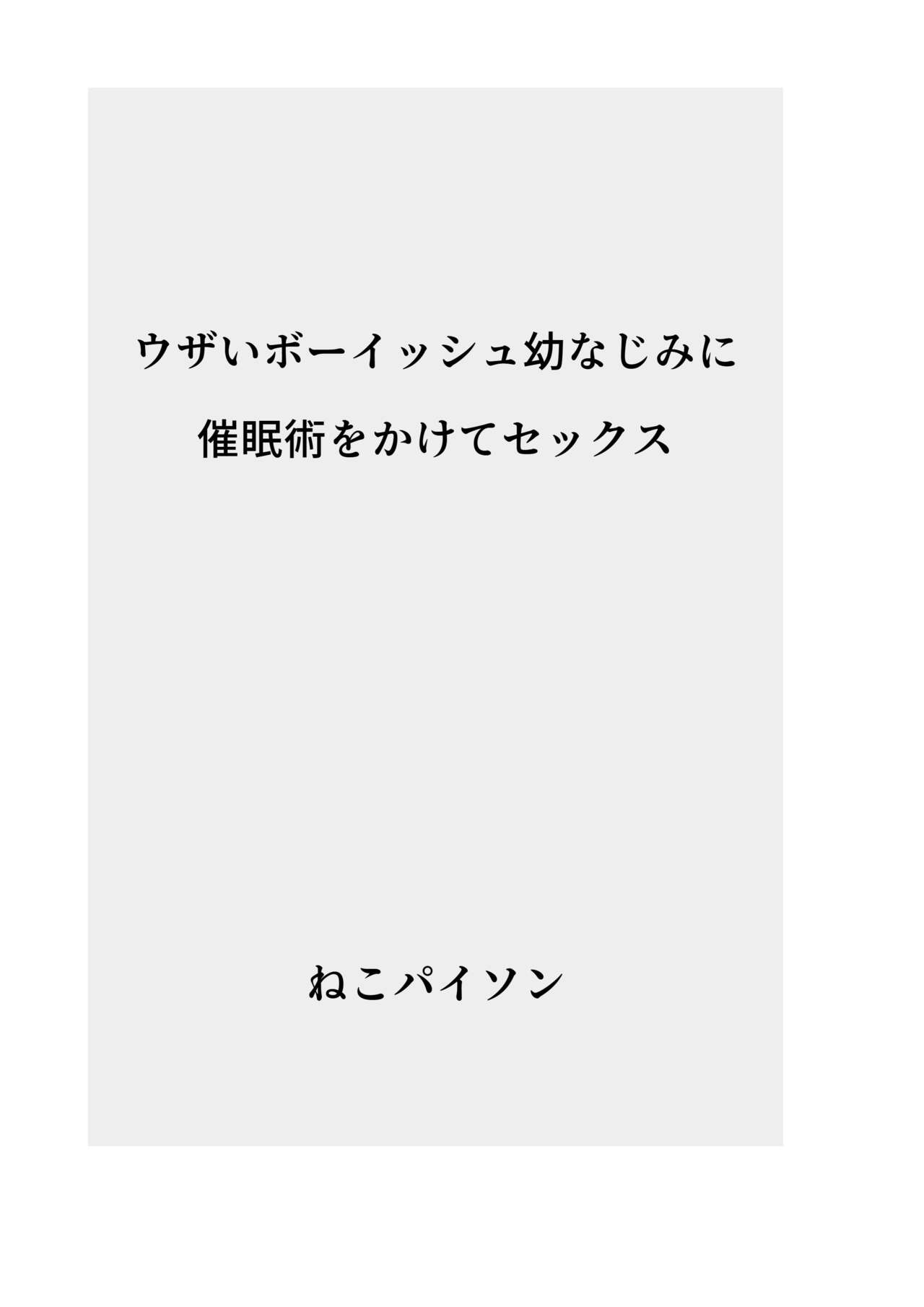 Loli Shota Saimin Sex page 2 full