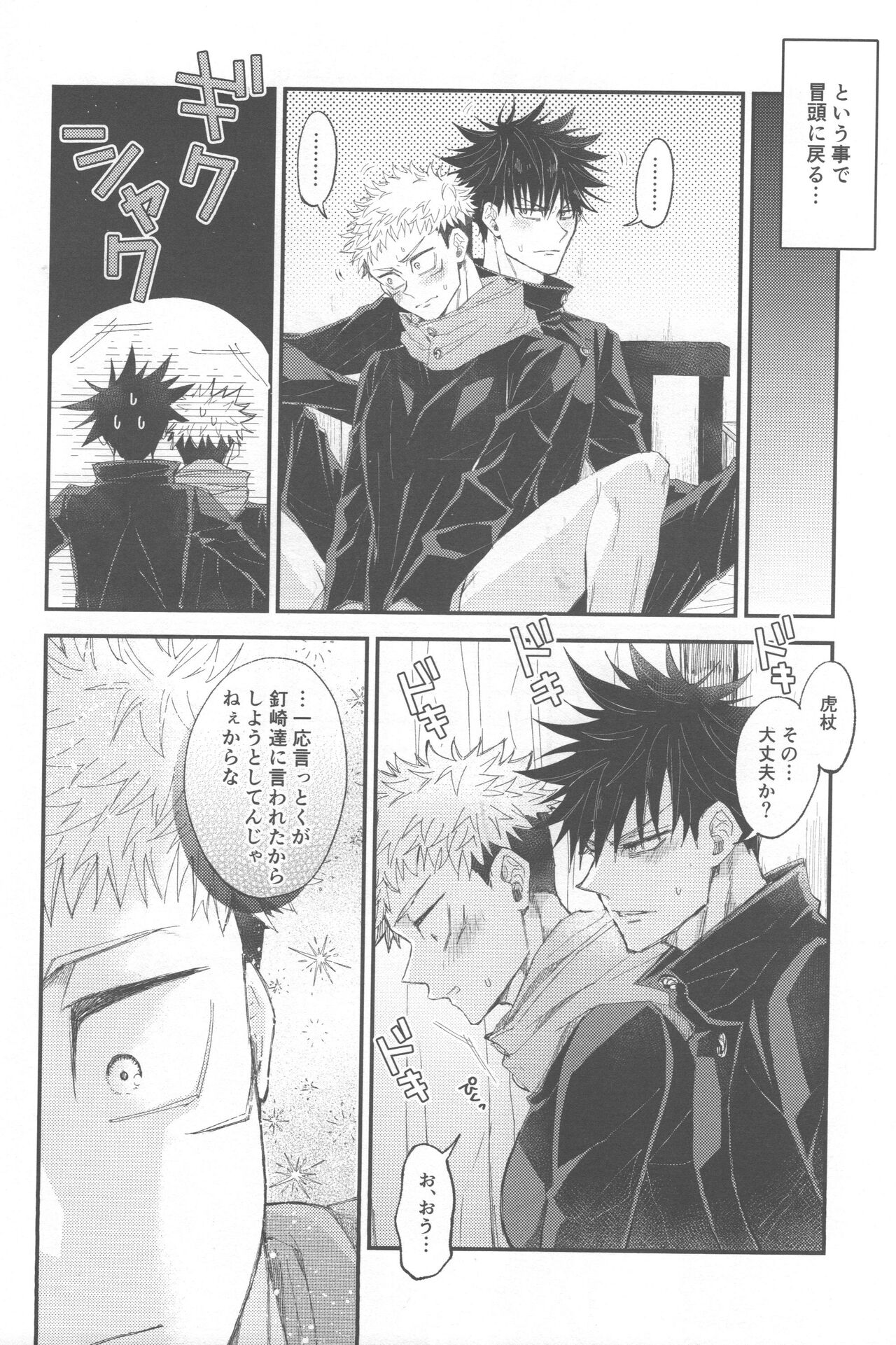 CHANGE CHANGE CHANGE!＋ page 9 full