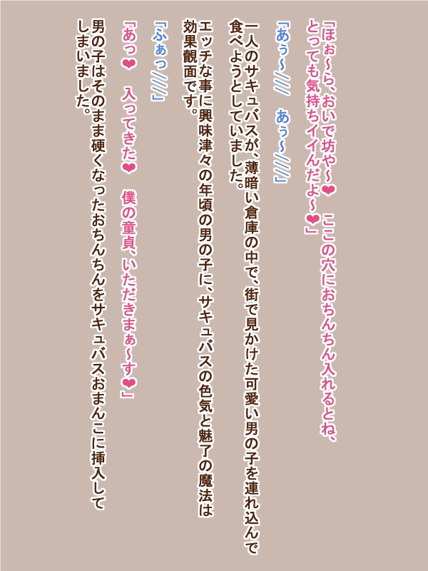 100 Yen Mamono Musume Series "Succubus 2" page 1 full