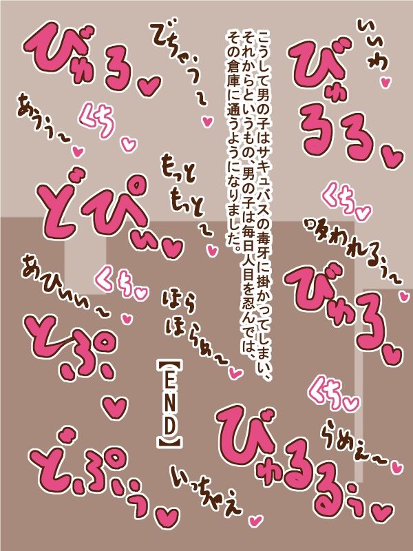 100 Yen Mamono Musume Series "Succubus 2" page 9 full