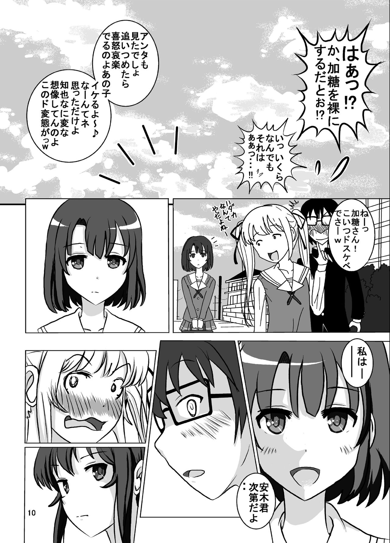 How To Make A Public Spectacle LOL page 10 full
