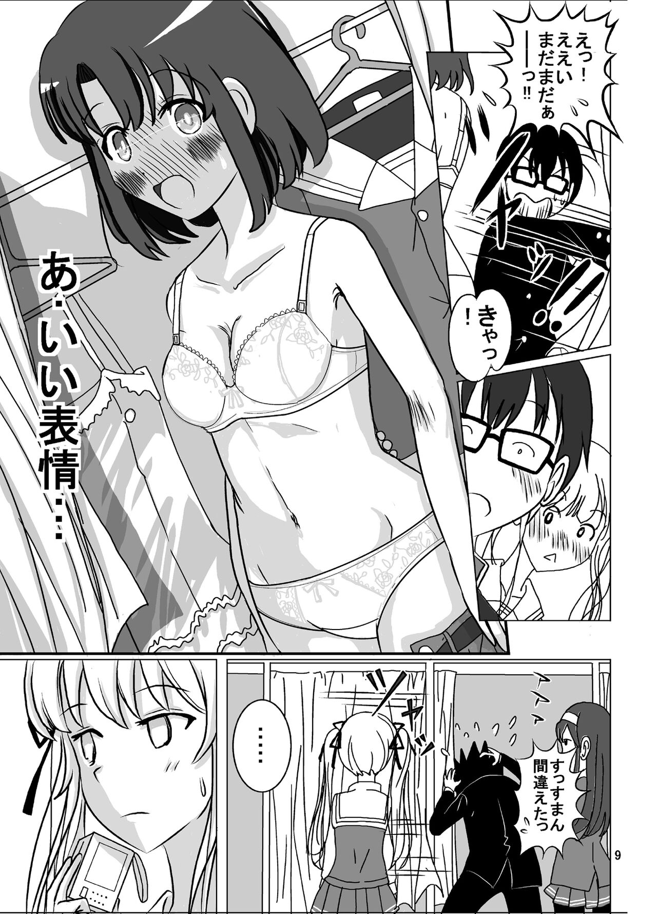How To Make A Public Spectacle LOL page 9 full