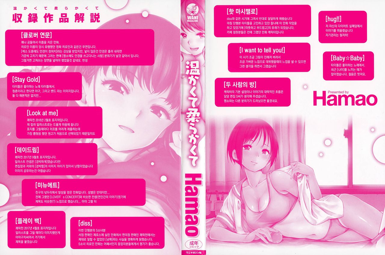 Atatakakute Yawarakakute + Toranoana Gentei Shousasshi Rough Shuu l 따뜻하고 부드럽고 page 2 full
