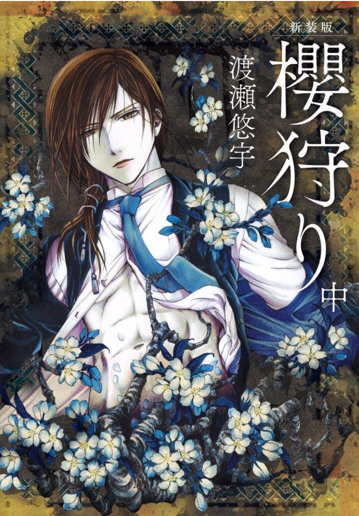Sakura Gari Vol. 2 page 2 full