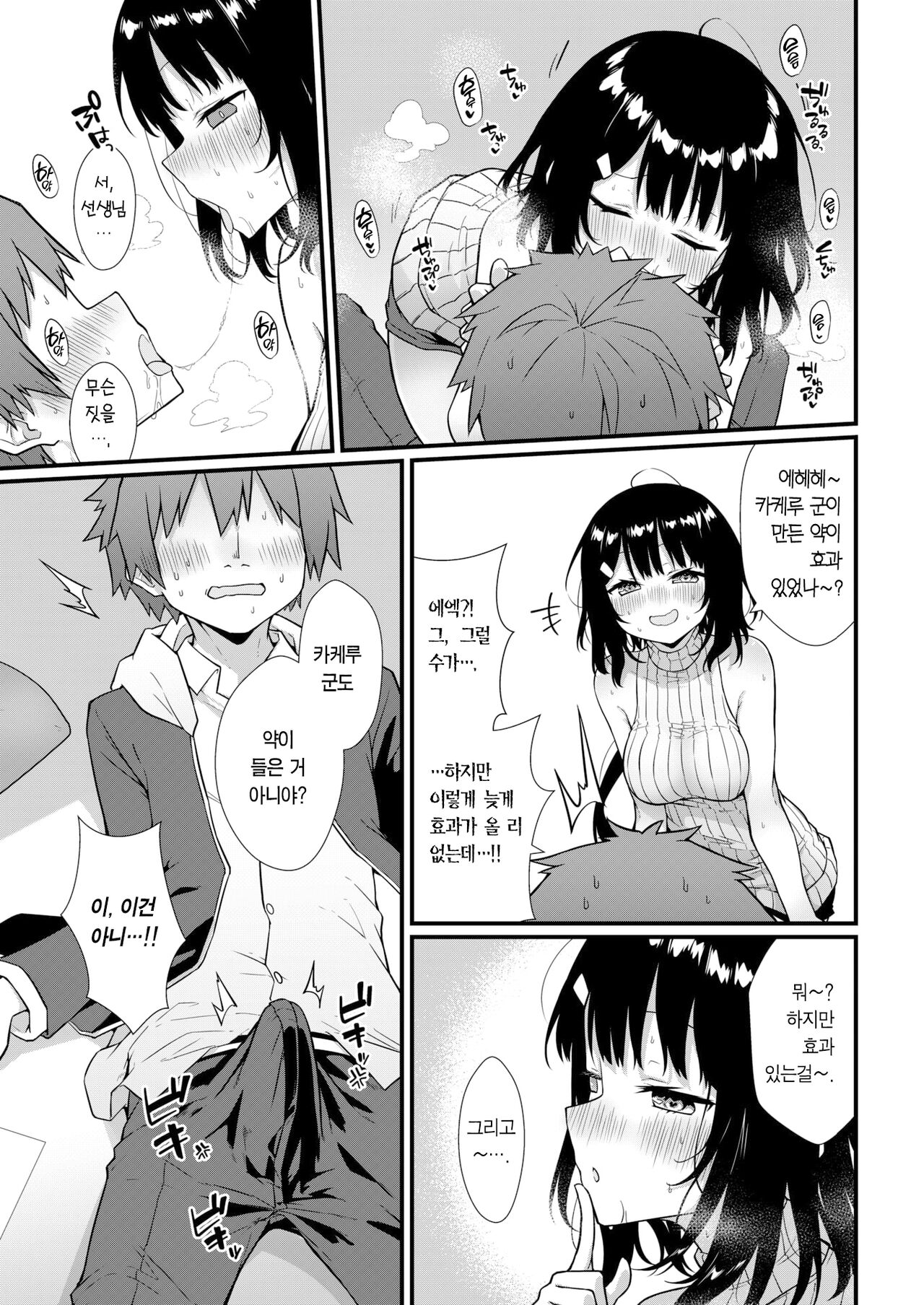 Sensei ni Tsukeru Kusuriwanai! | 선생님에게 듣는 약은 없다! page 10 full