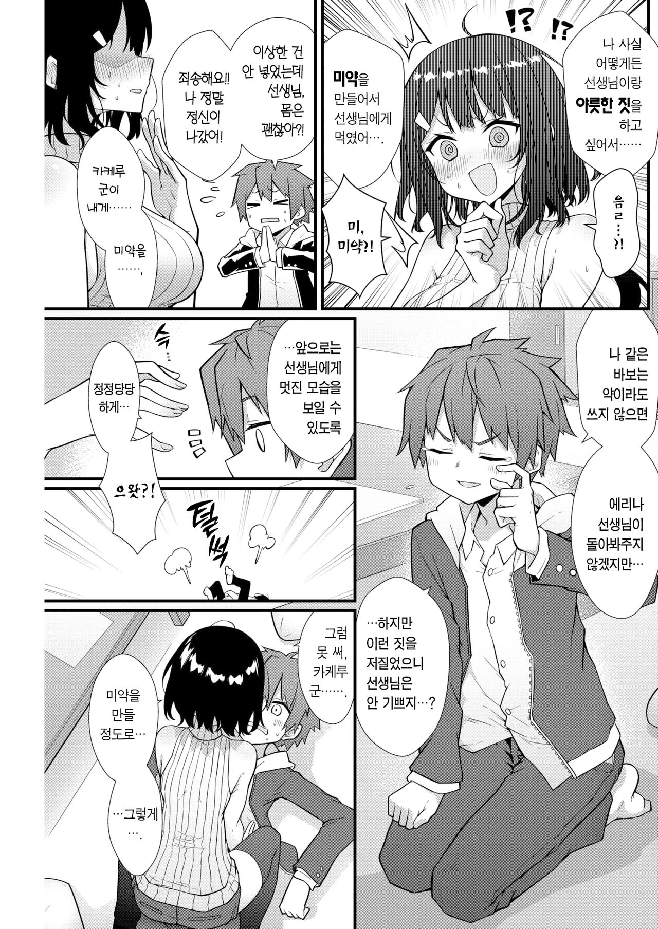 Sensei ni Tsukeru Kusuriwanai! | 선생님에게 듣는 약은 없다! page 8 full
