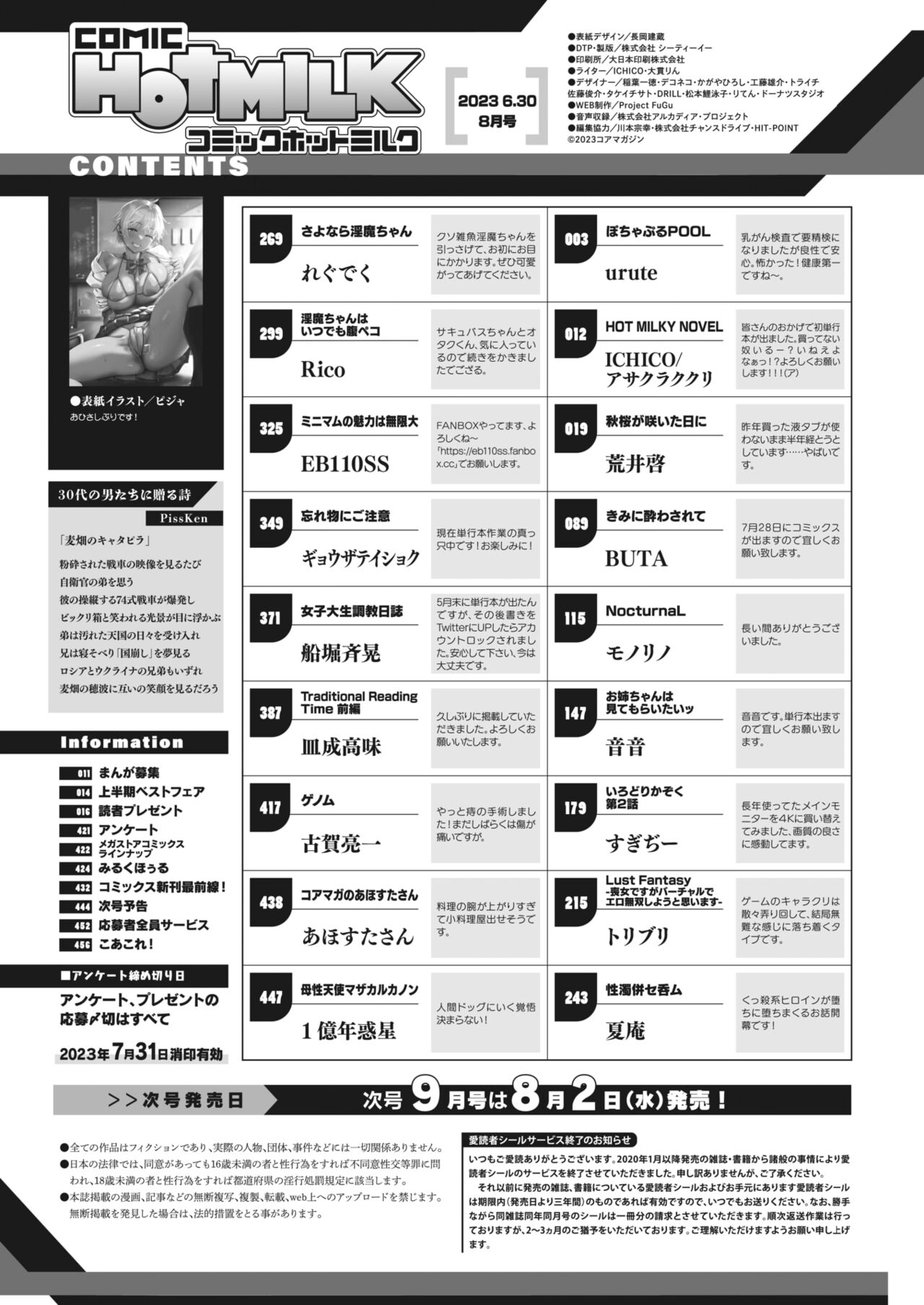 COMIC HOTMILK 2023-08 page 2 full