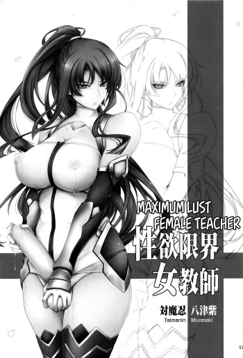 Seiyoku Genkai Onnakyoushi Taimanin Yatsu Murasaki cover