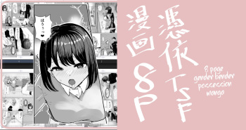 Two Guys Possession TSF Manga 8P cover