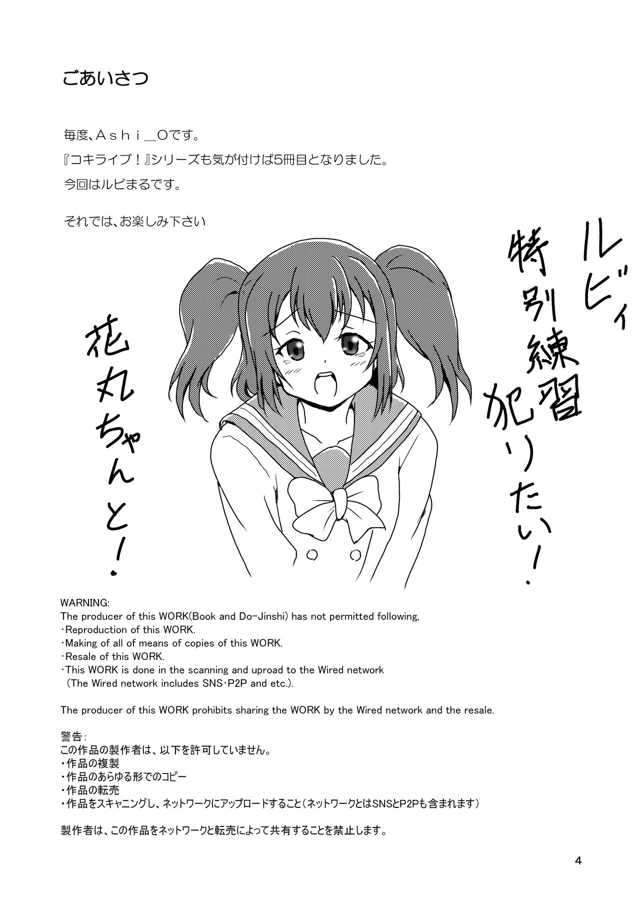 Koki Live! #5 Futari no, kimochi Ii? page 4 full
