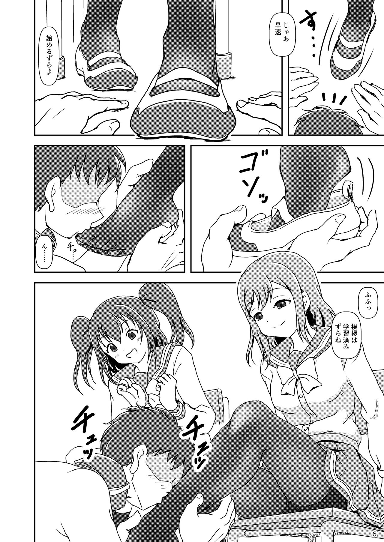 Koki Live! #5 Futari no, kimochi Ii? page 6 full