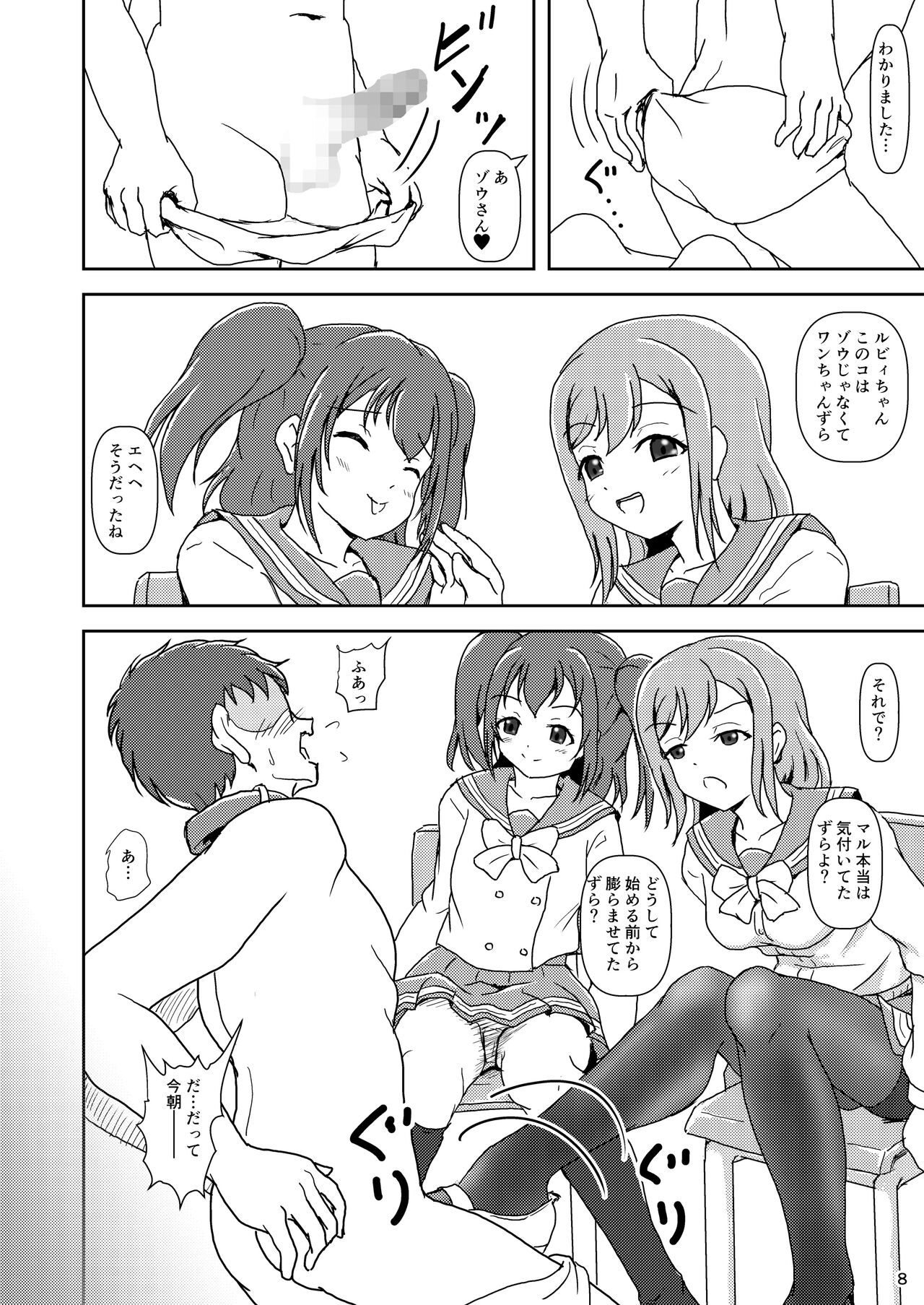 Koki Live! #5 Futari no, kimochi Ii? page 8 full