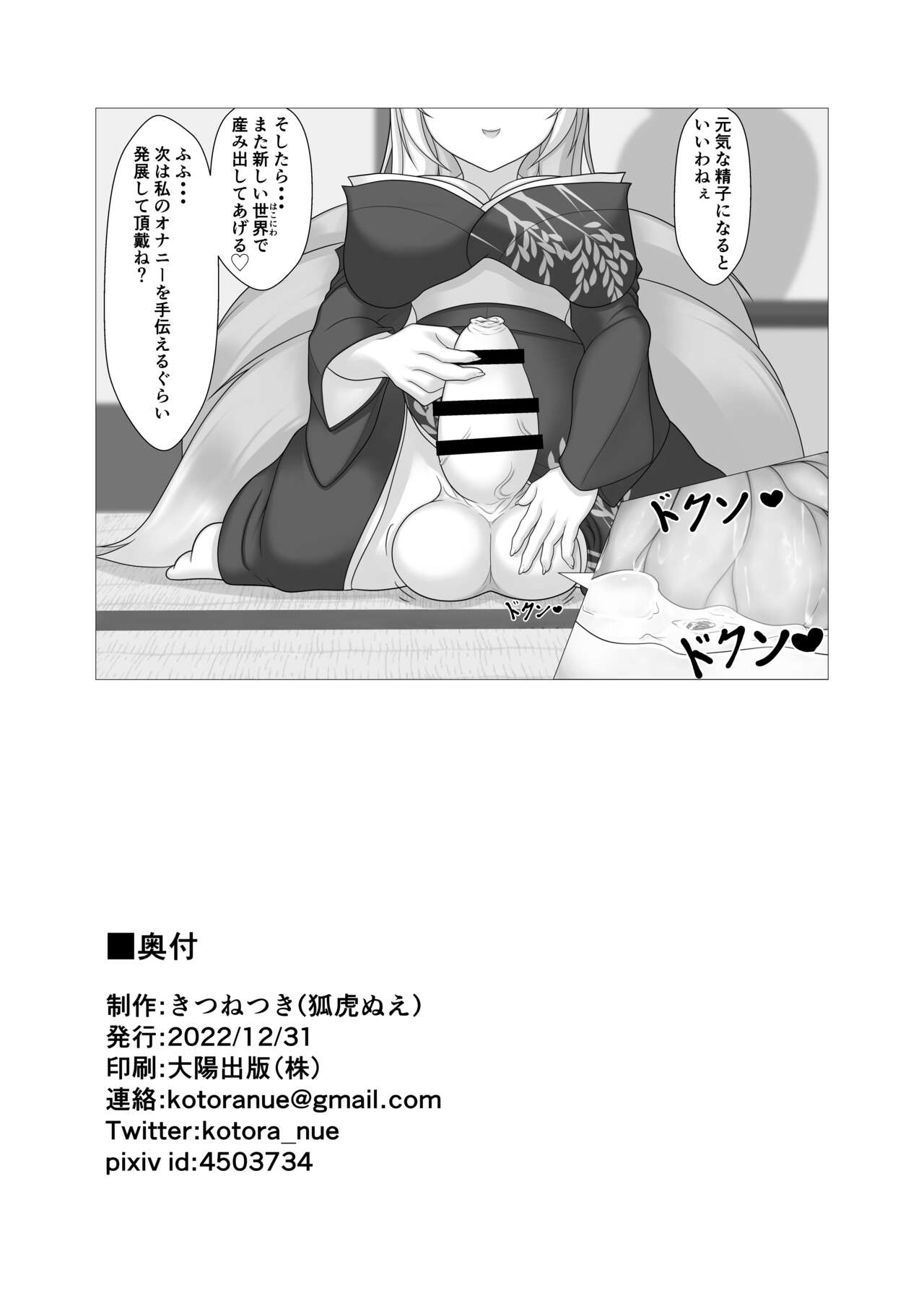 Kodemari Saku Niwa Nito page 10 full