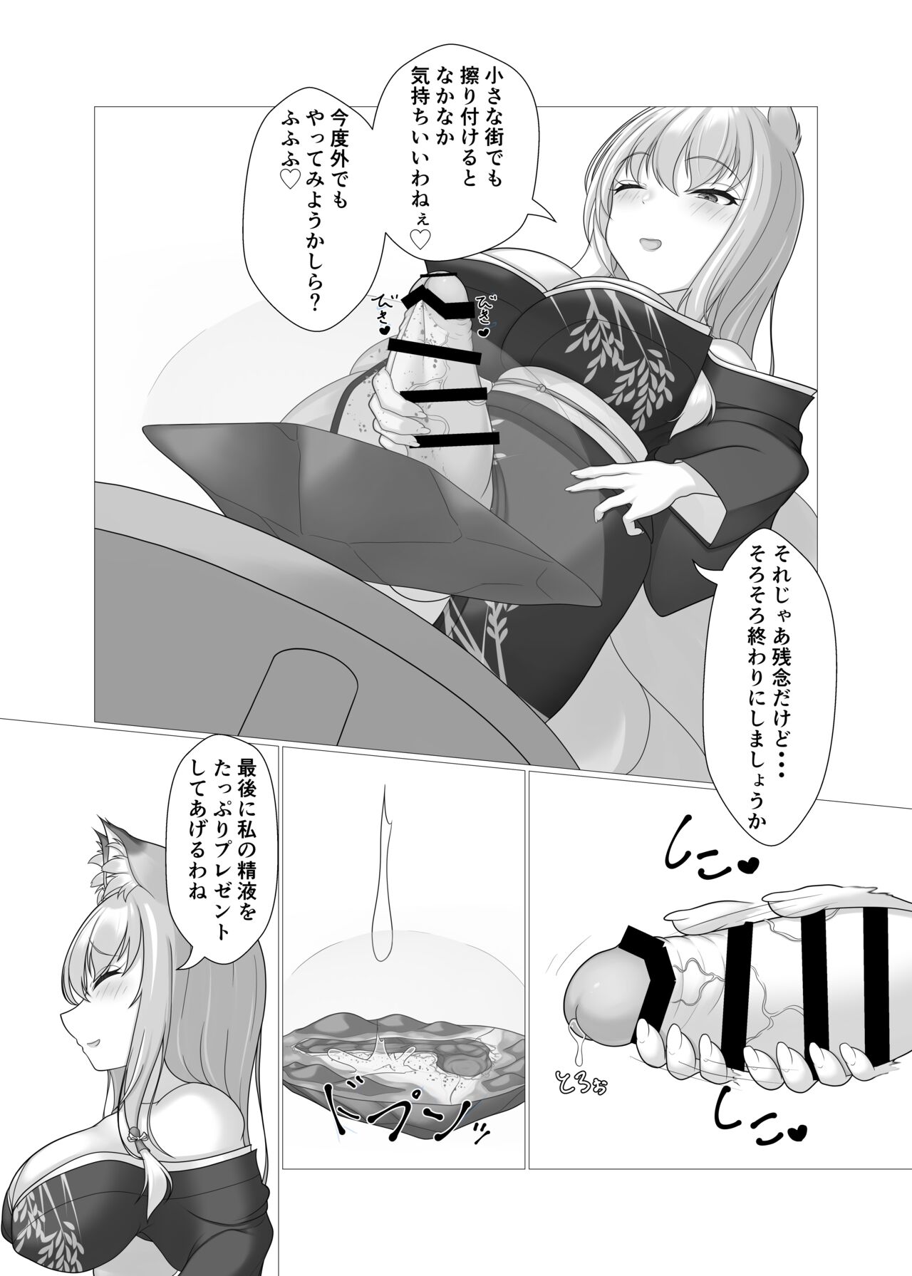 Kodemari Saku Niwa Nito page 7 full