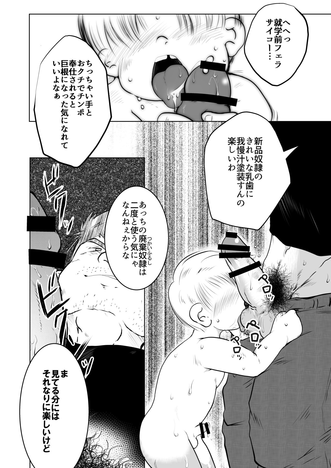 Ore, Shougo Maso Dorei. 8 page 3 full