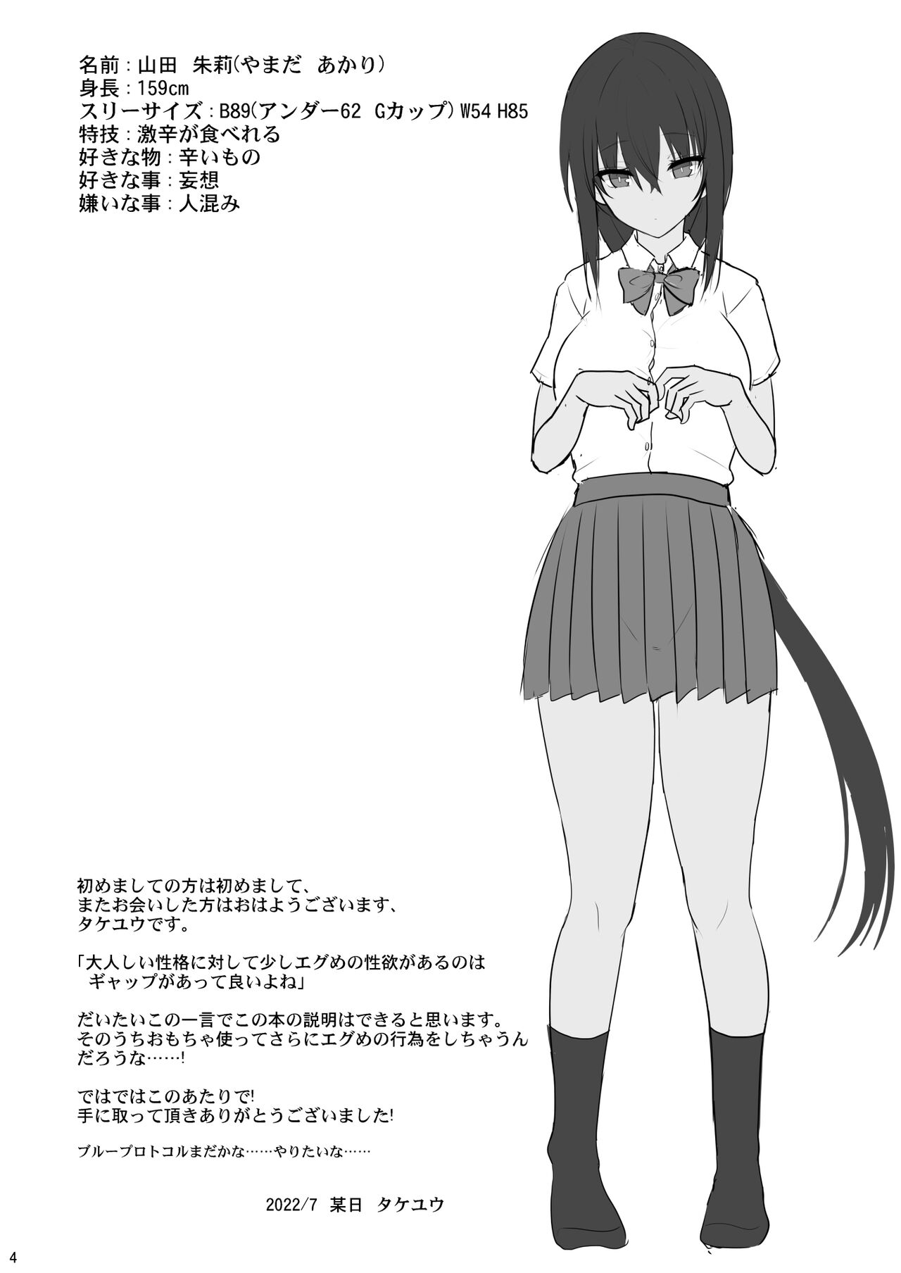 Otonashii Kanojo ga AV Satsuei Gokko de Nakadashi ga Daisuki na Dosukebe ni Naru made page 3 full