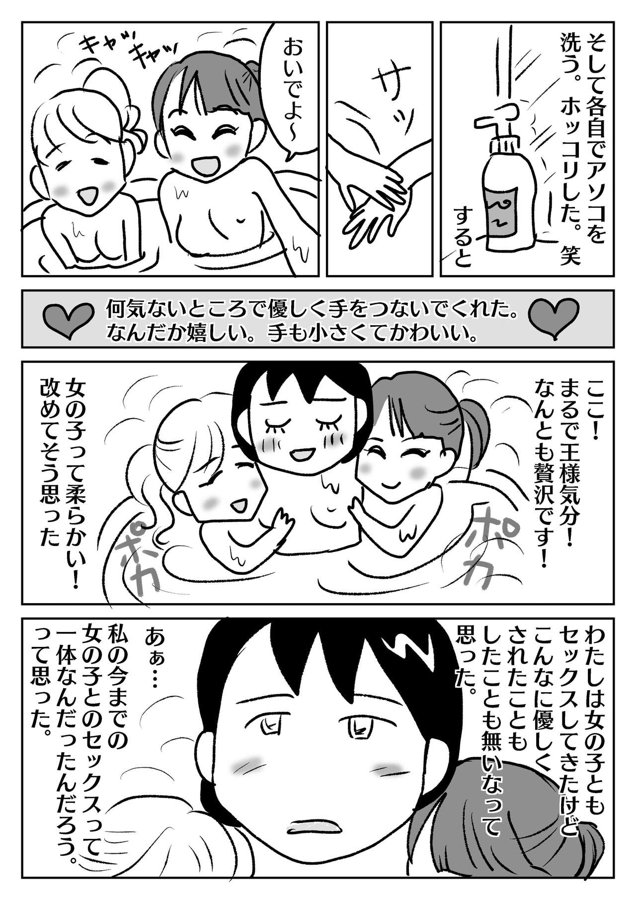 Yuutenji Uran no Rezufuuzoku Taikenki page 3 full