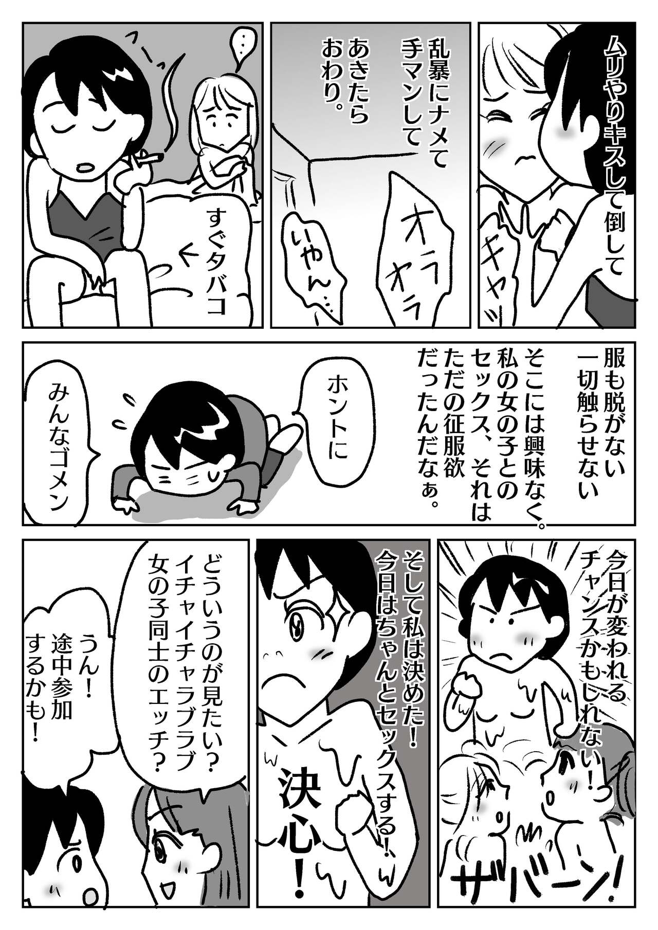 Yuutenji Uran no Rezufuuzoku Taikenki page 4 full