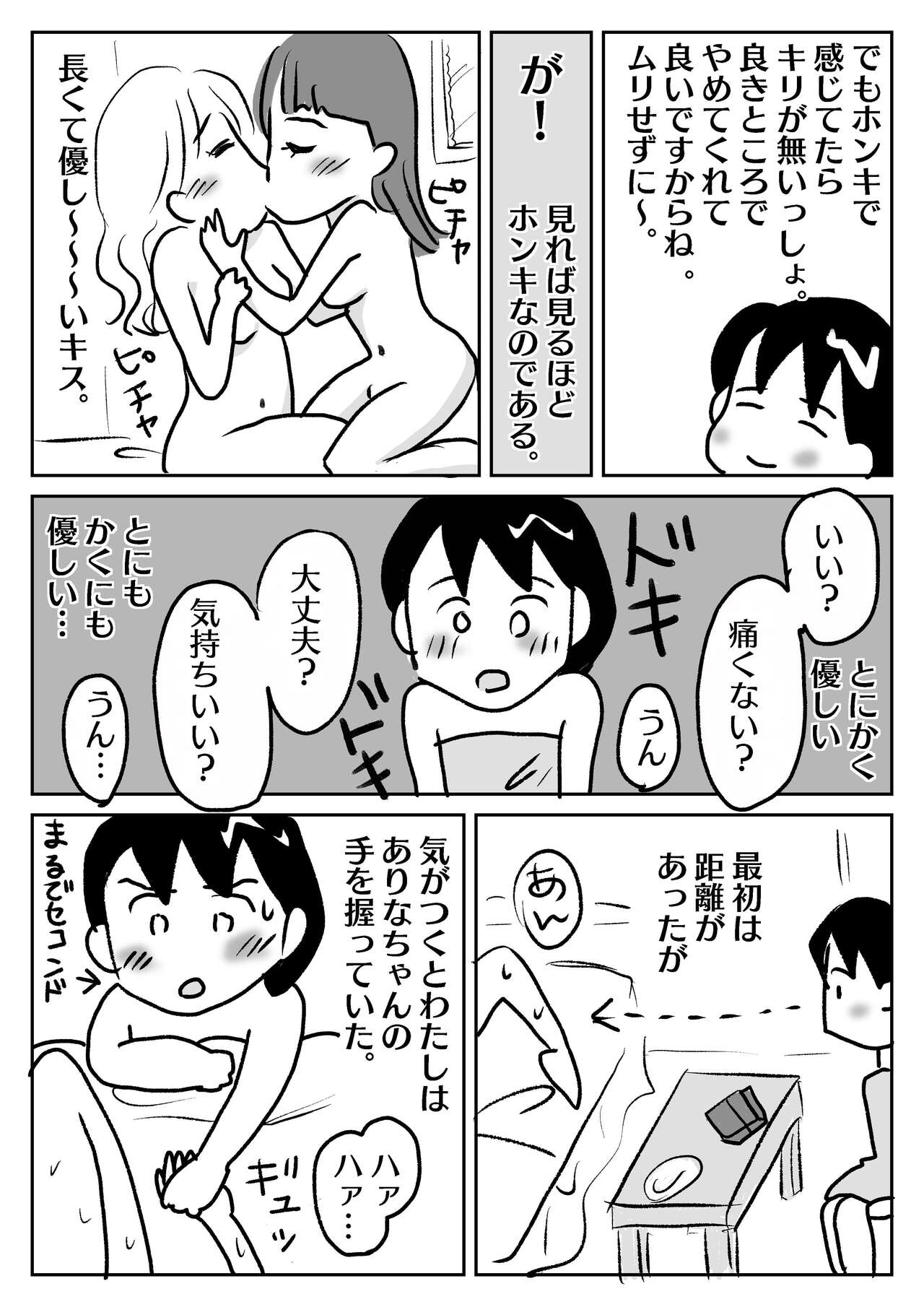 Yuutenji Uran no Rezufuuzoku Taikenki page 5 full