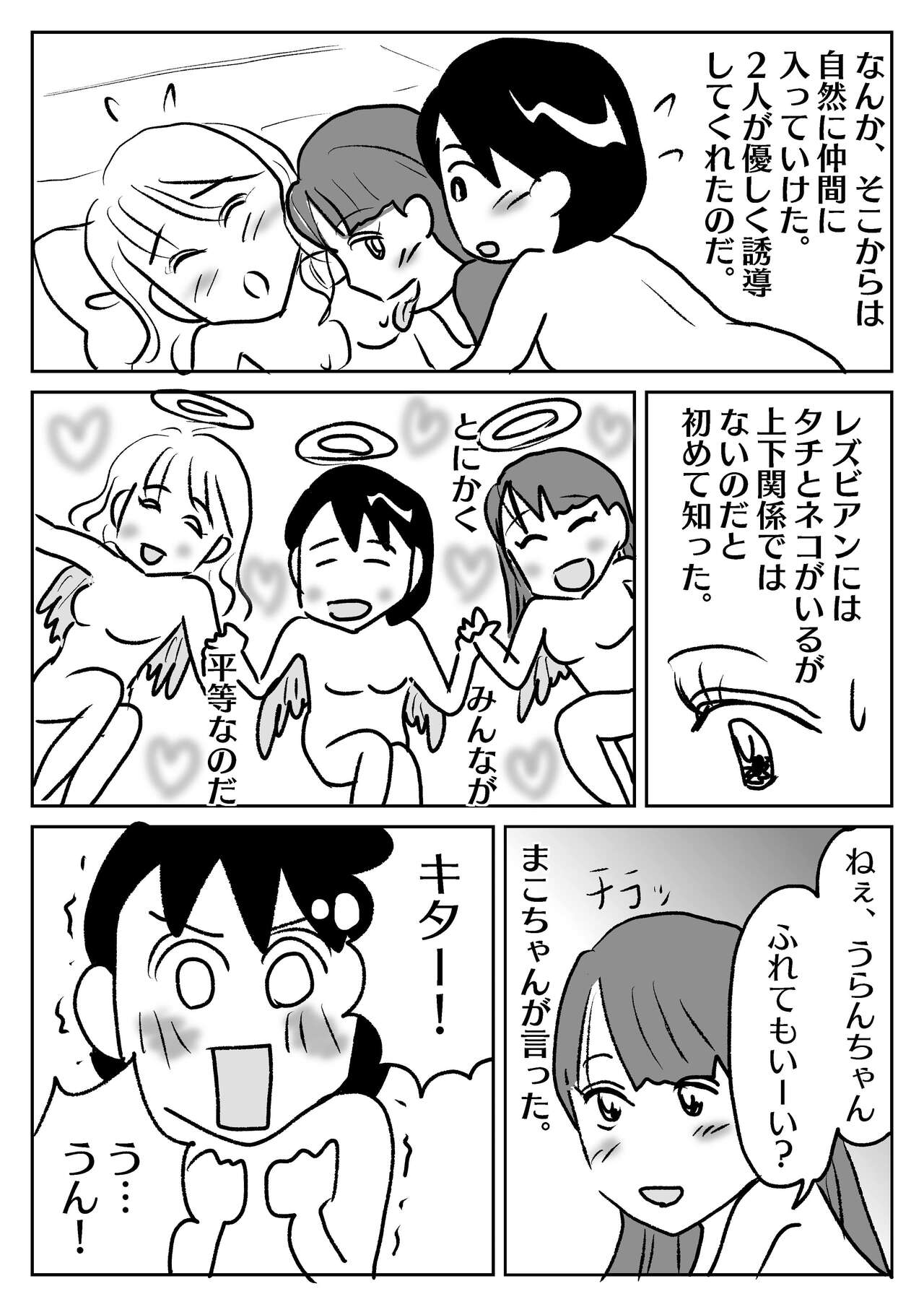 Yuutenji Uran no Rezufuuzoku Taikenki page 6 full