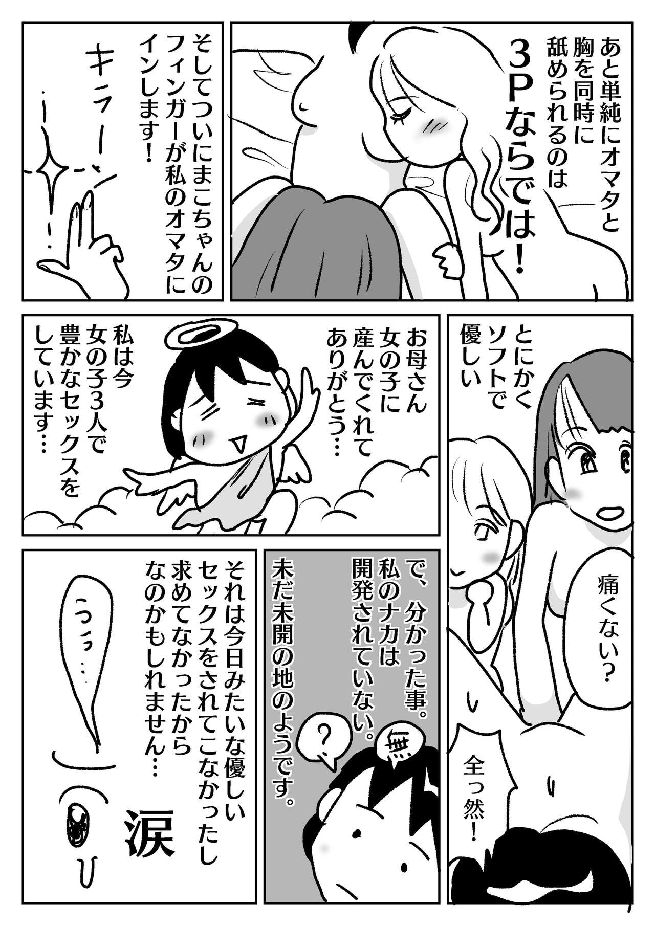 Yuutenji Uran no Rezufuuzoku Taikenki page 8 full