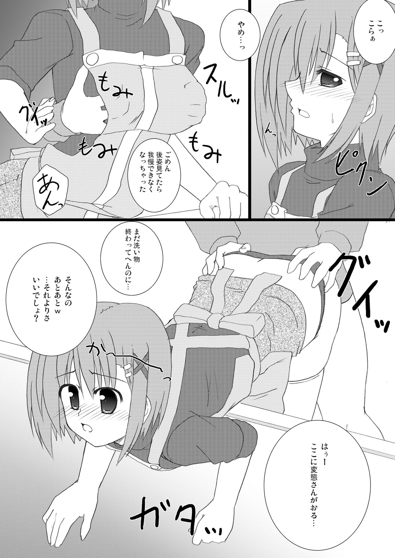 Suki Suki Hayate-san 2 page 7 full