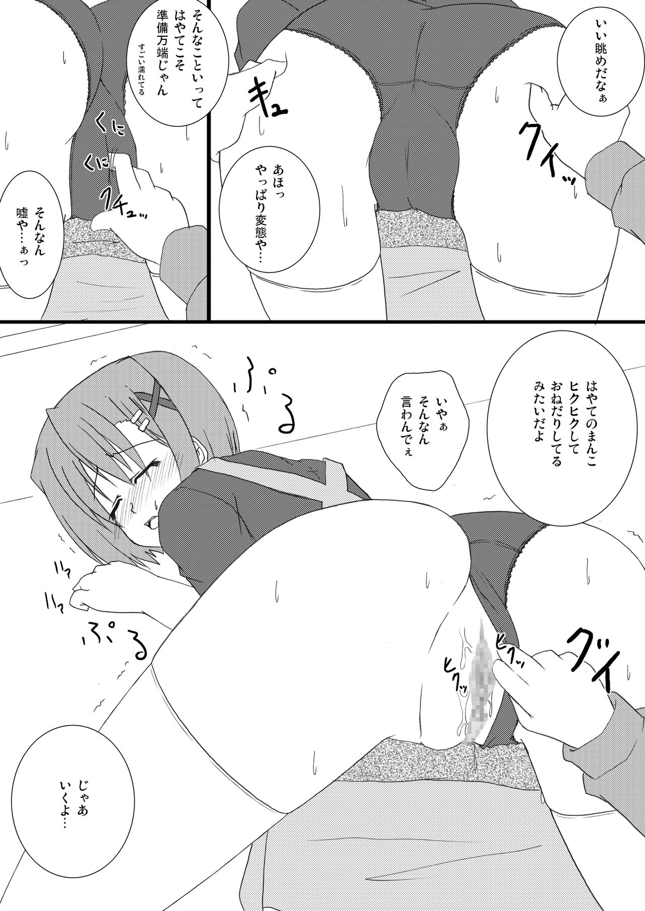 Suki Suki Hayate-san 2 page 8 full