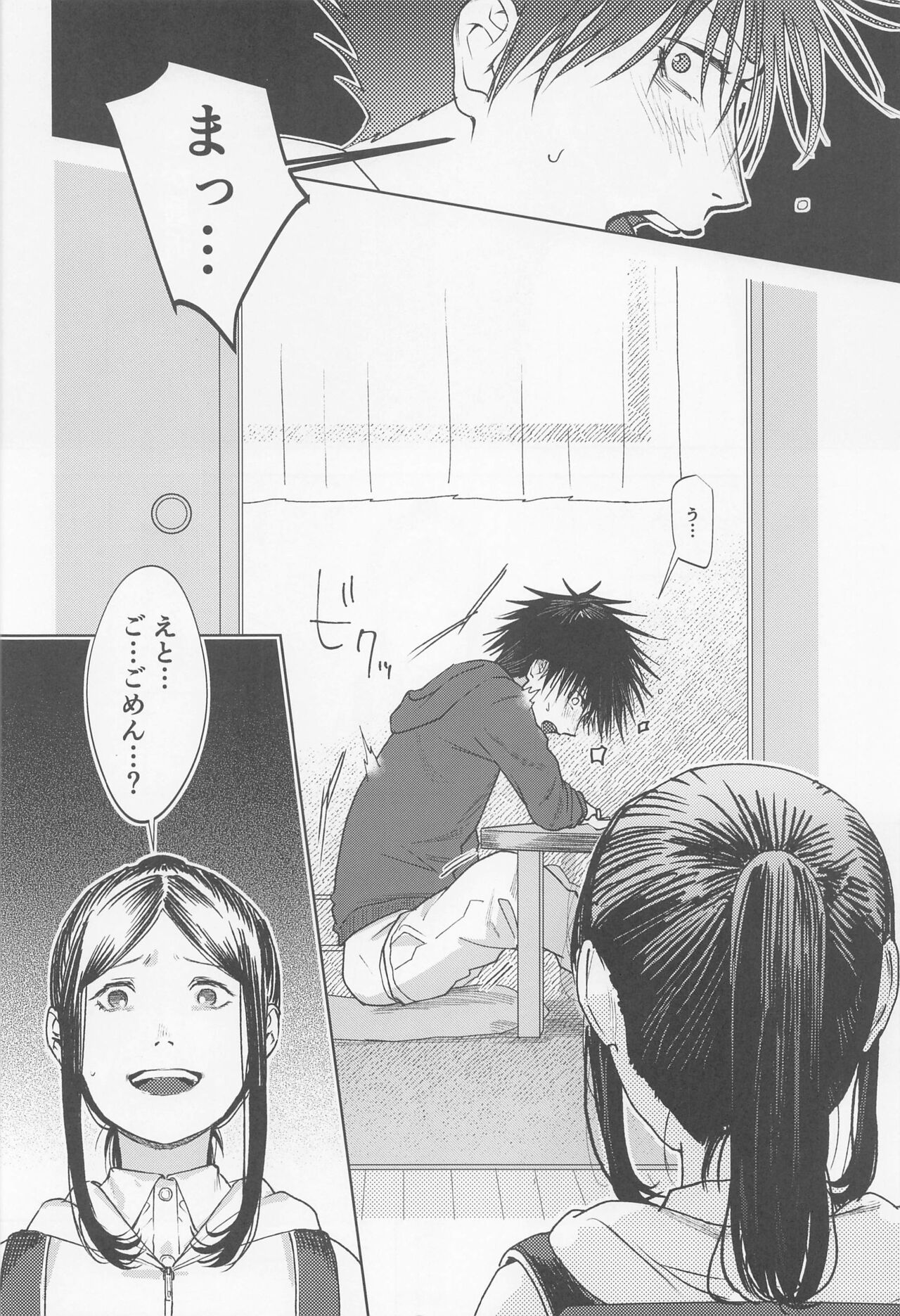 Tsumiki to Megumi page 3 full